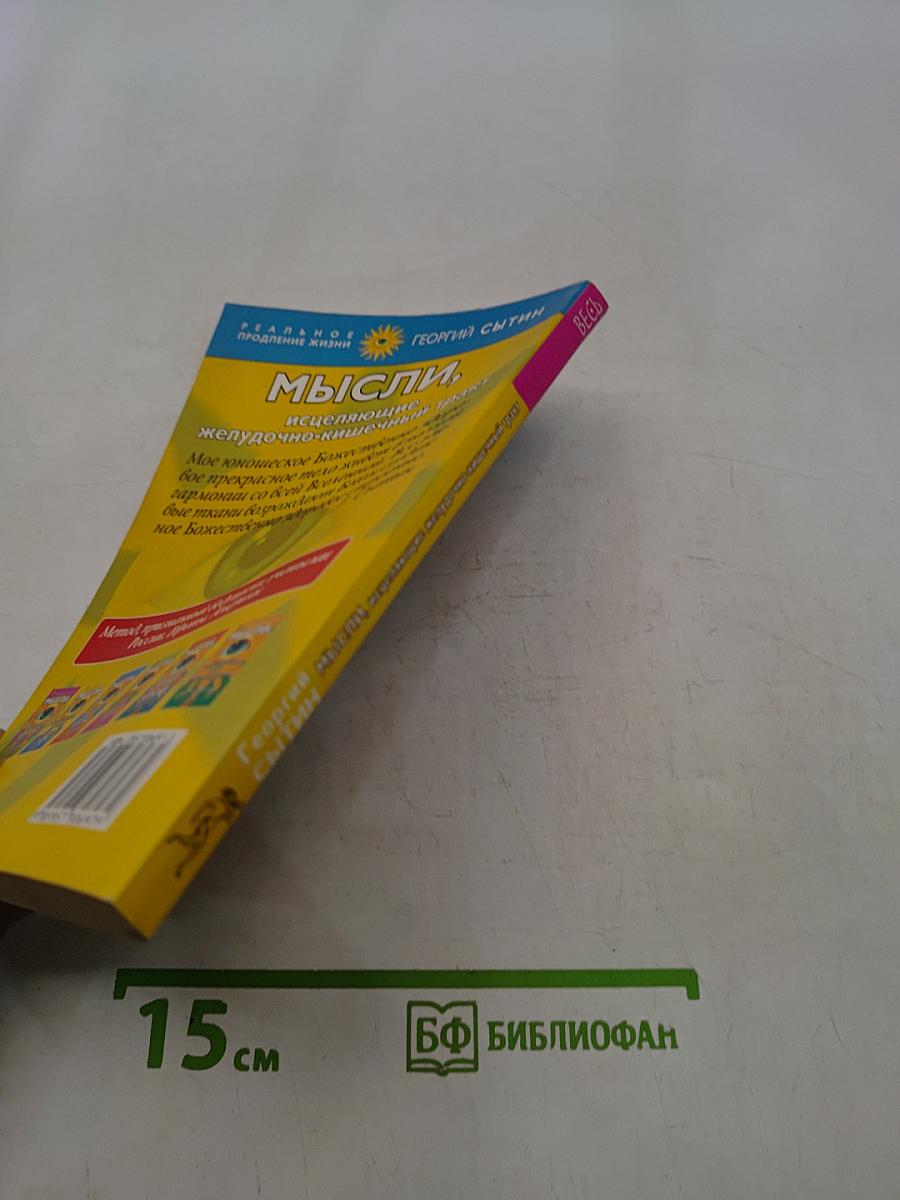 Мысли, исцеляющие желудочно-кишечный тракт