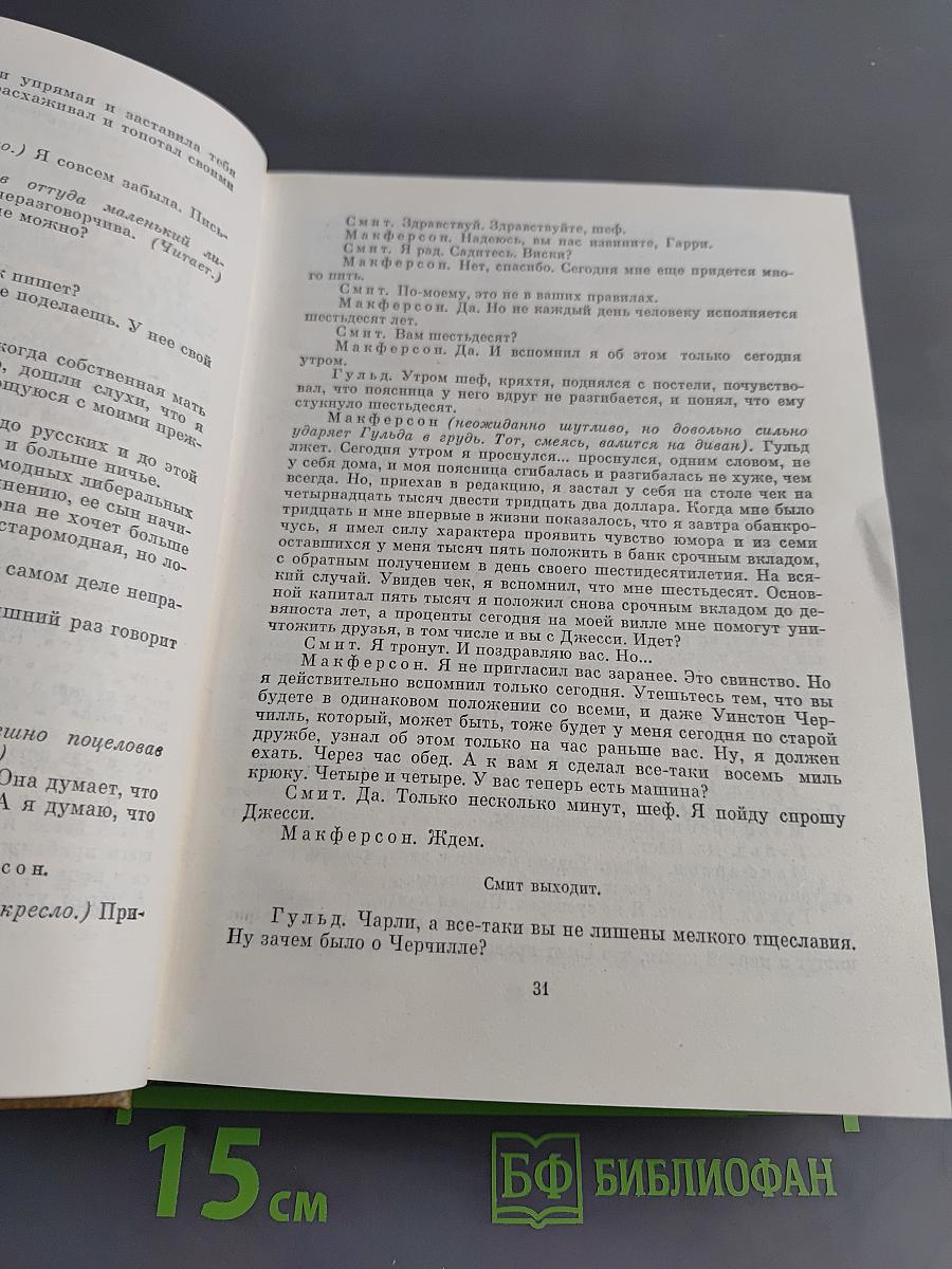 Собрание сочинений. Том третий. Пьесы 1946-1961