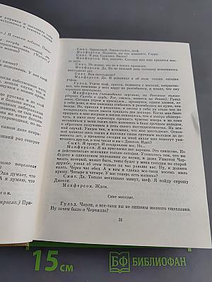 Собрание сочинений. Том третий. Пьесы 1946-1961