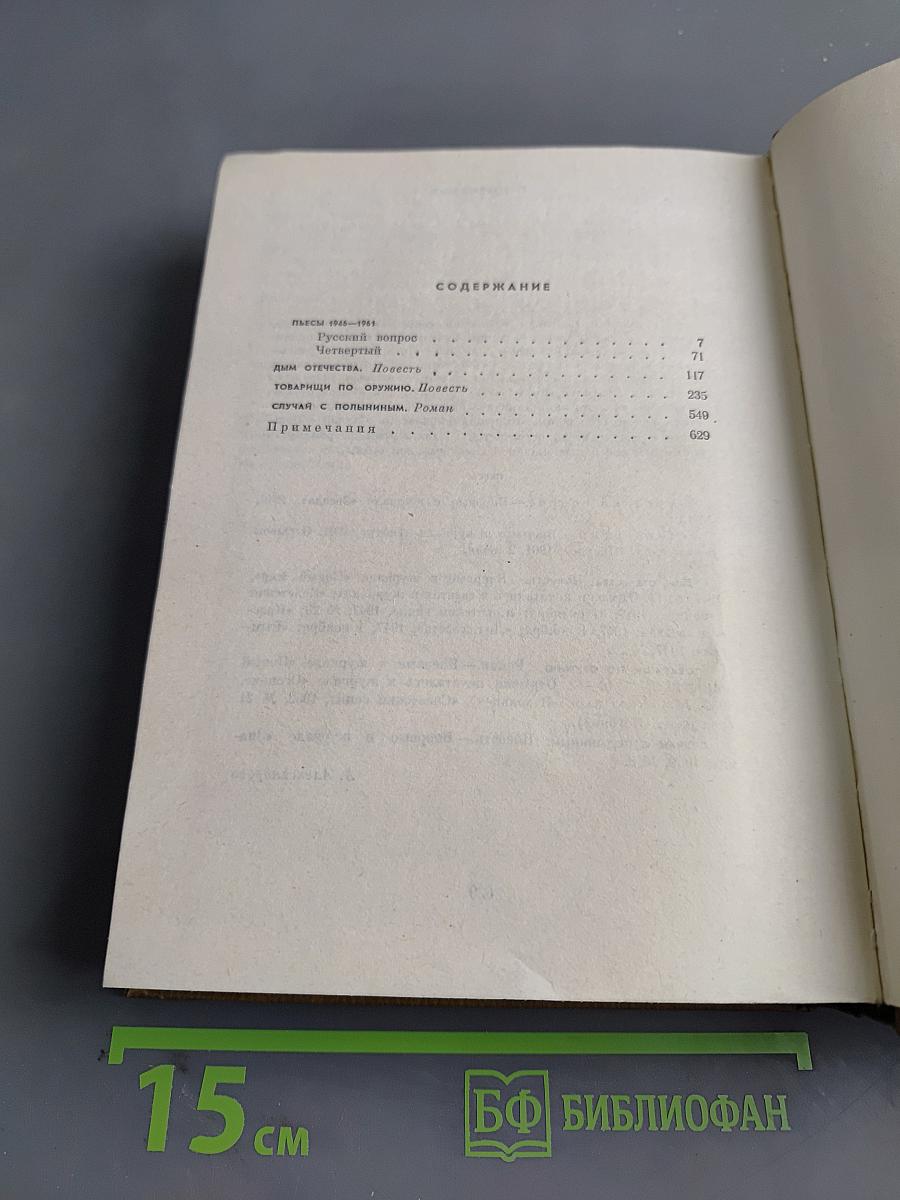 Собрание сочинений. Том третий. Пьесы 1946-1961