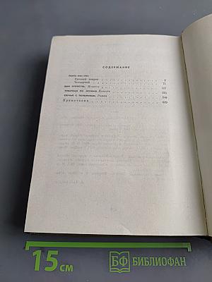 Собрание сочинений. Том третий. Пьесы 1946-1961