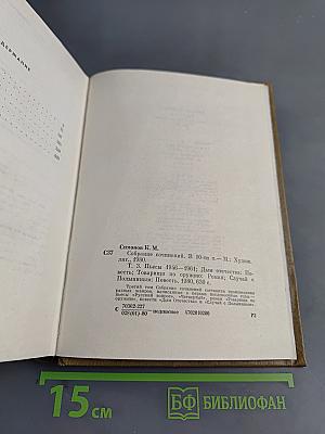 Собрание сочинений. Том третий. Пьесы 1946-1961