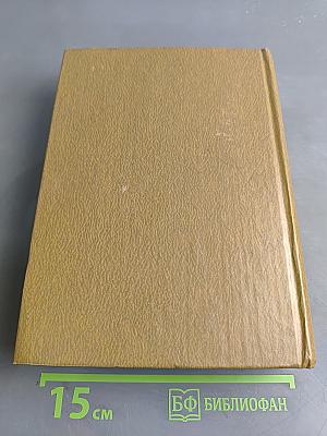 Собрание сочинений. Том третий. Пьесы 1946-1961