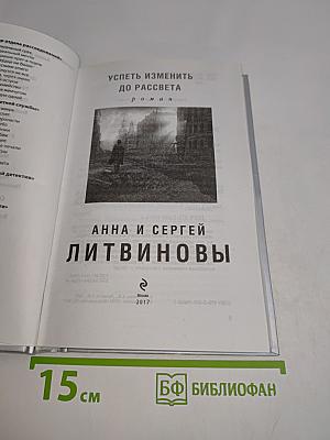 Успеть изменить до рассвета