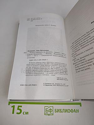Успеть изменить до рассвета