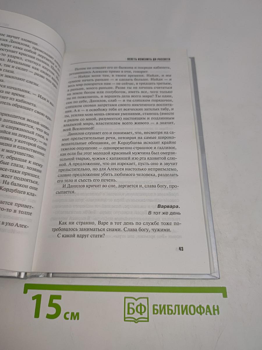 Успеть изменить до рассвета