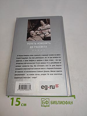 Успеть изменить до рассвета