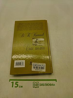 Сын полка