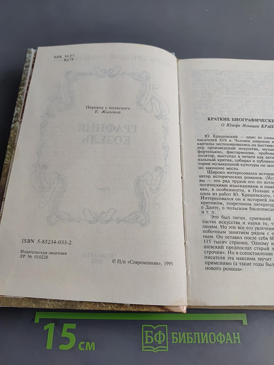 Графиня Козель