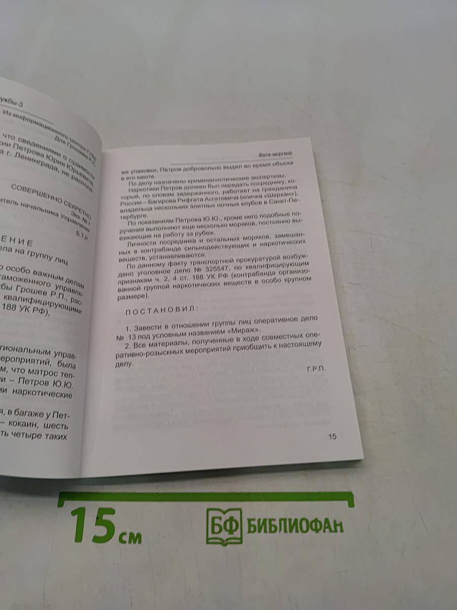 Записки офицера таможенной службы-3