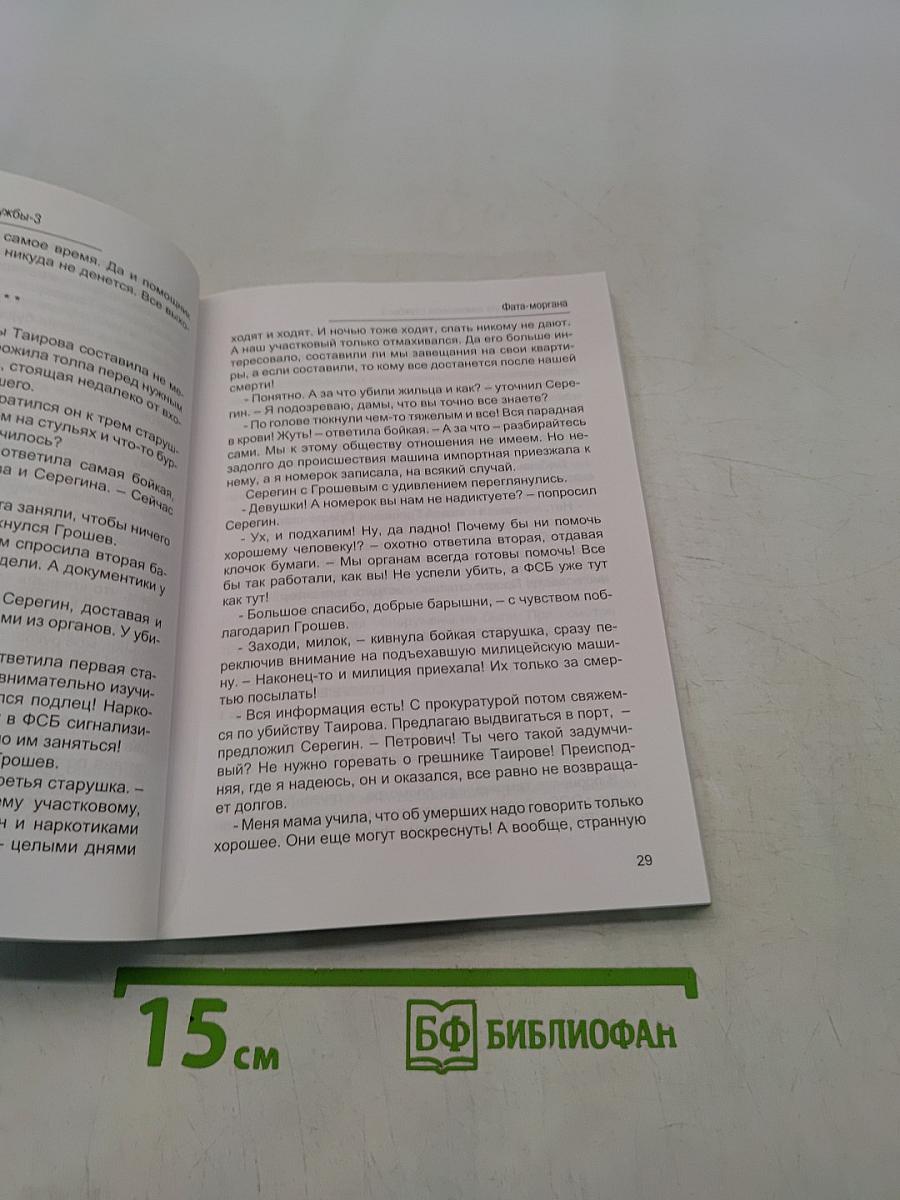 Записки офицера таможенной службы-3