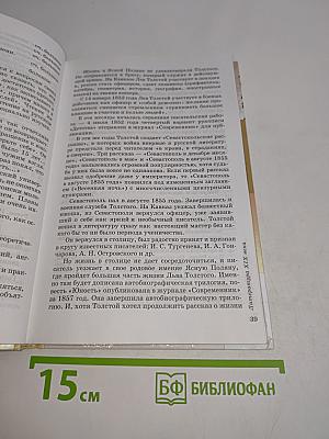 Литература. Учебник-хрестоматия для общеобразовательных учреждений. Часть 2. 9 класс
