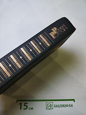 Собрание сочинений в девяти томах. Том 7. Очарованная душа