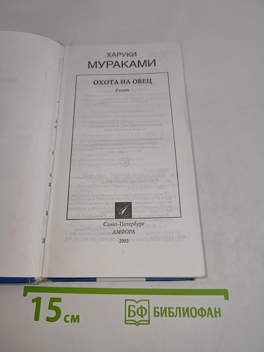 Охота на овец