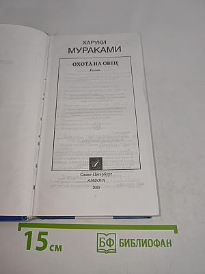 Охота на овец