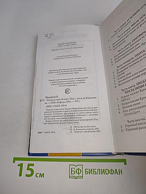 Охота на овец