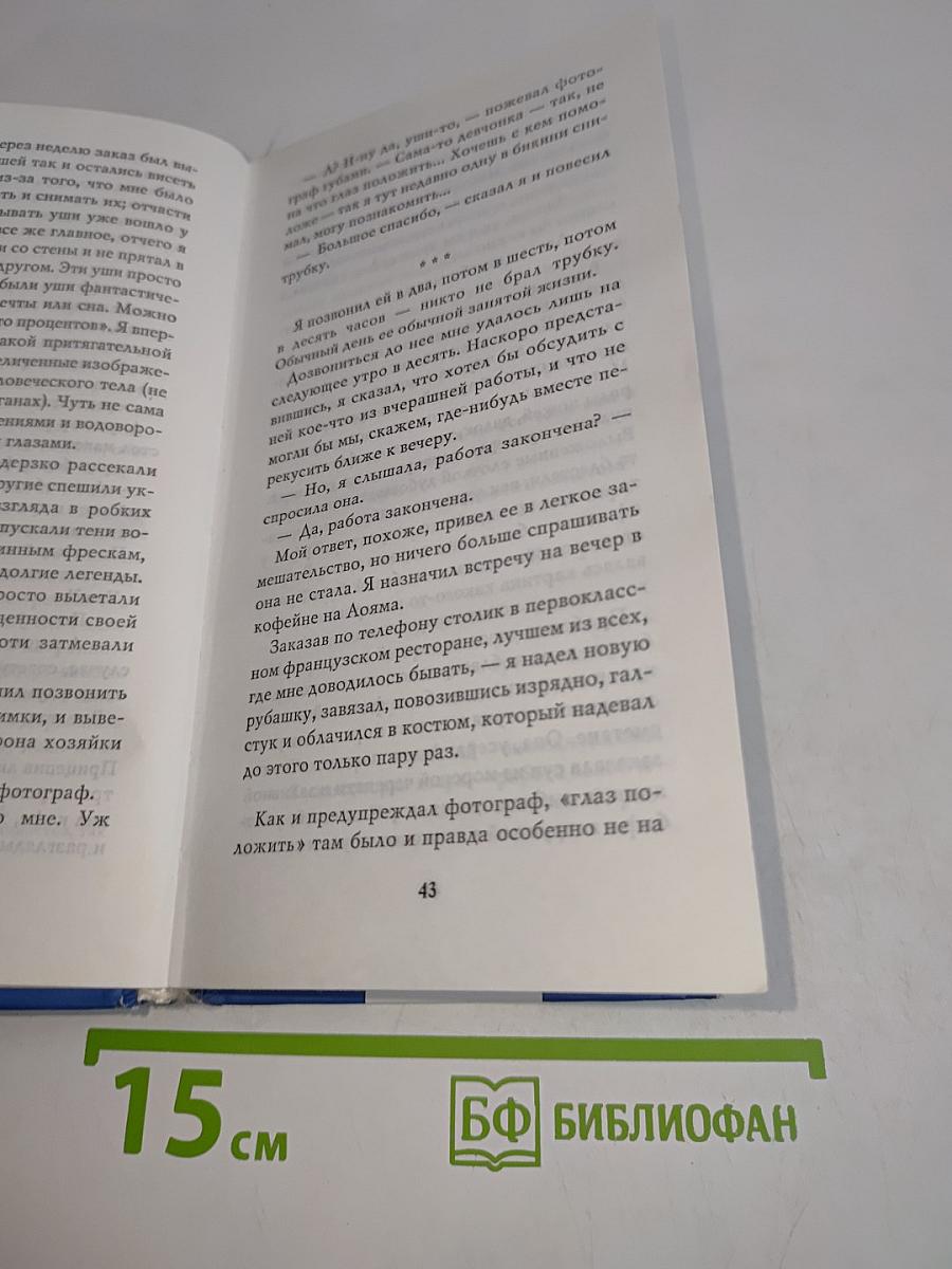 Охота на овец