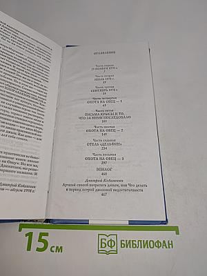 Охота на овец