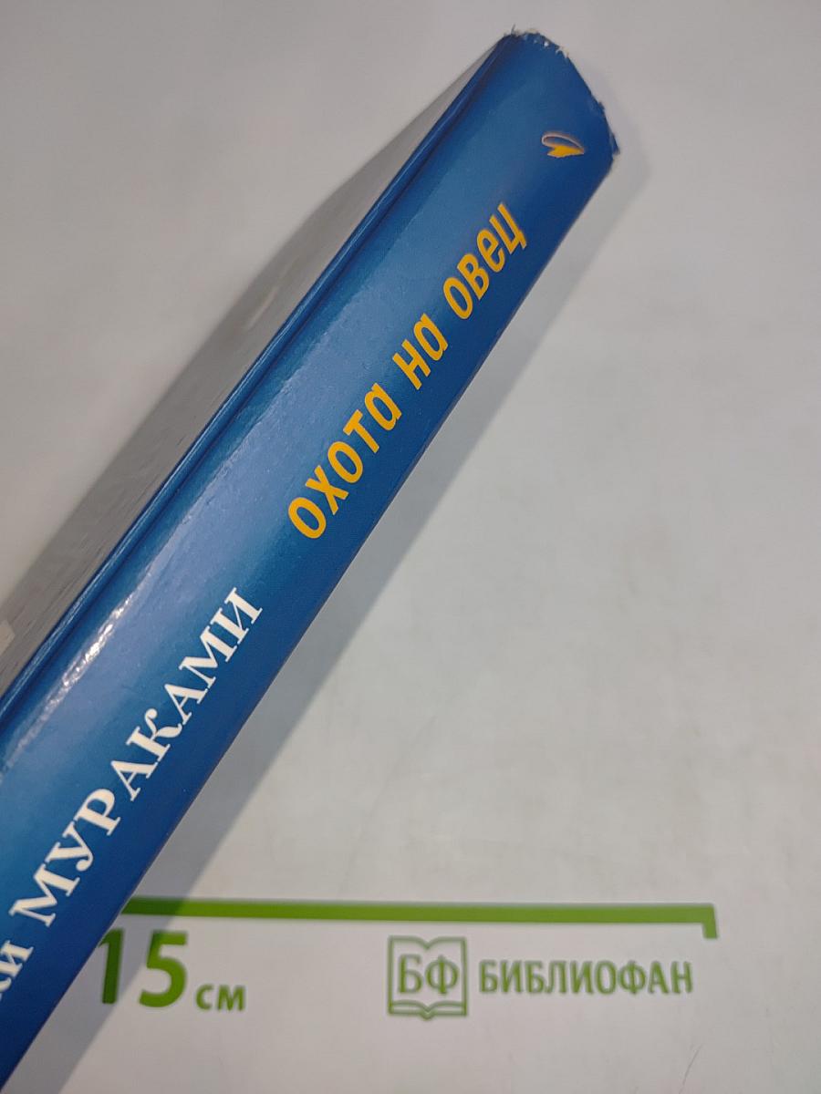 Охота на овец