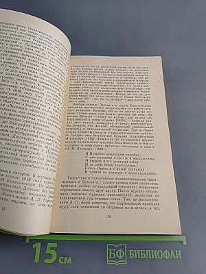 Евгений Абрамович Баратынский. Книга для учащихся старших классов средней школы