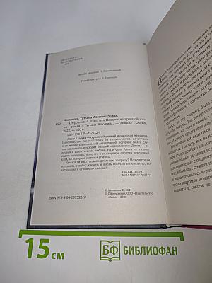 Отсроченный шанс, или Подарок из прошлой жизни