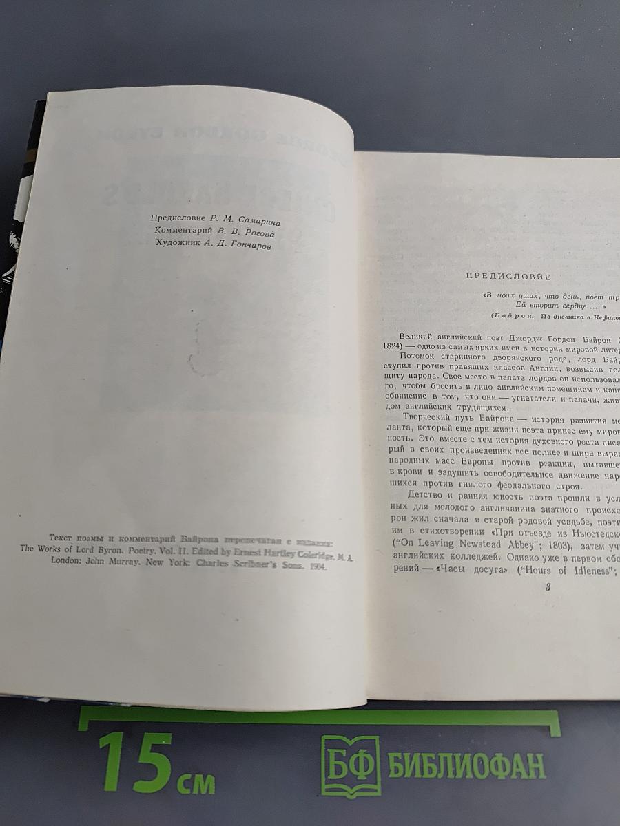Childe Harold's Pilgrimage