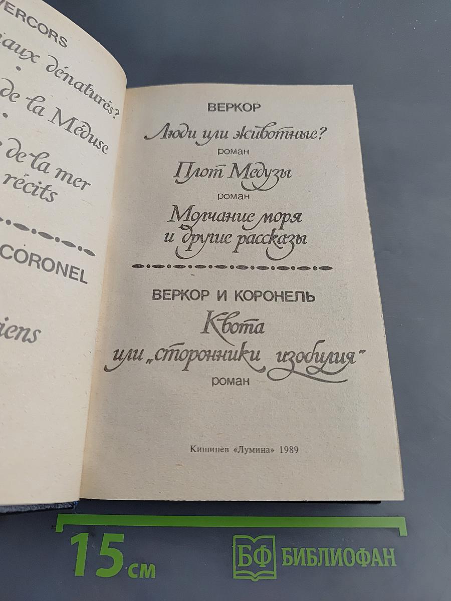 Люди или животные?