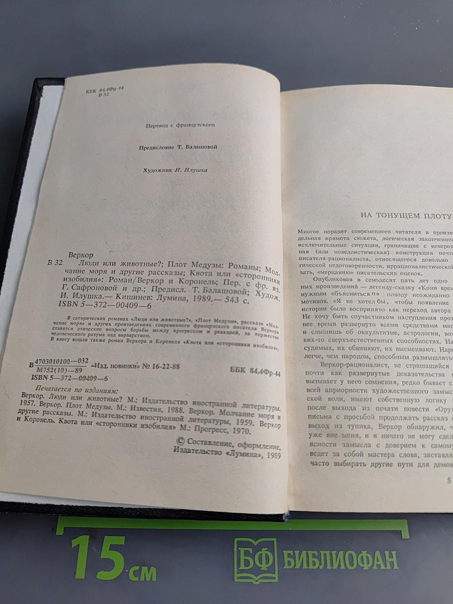Люди или животные?