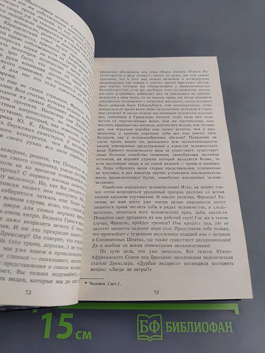 Люди или животные?