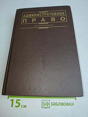 Административное право