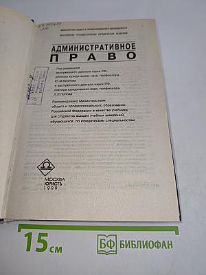 Административное право