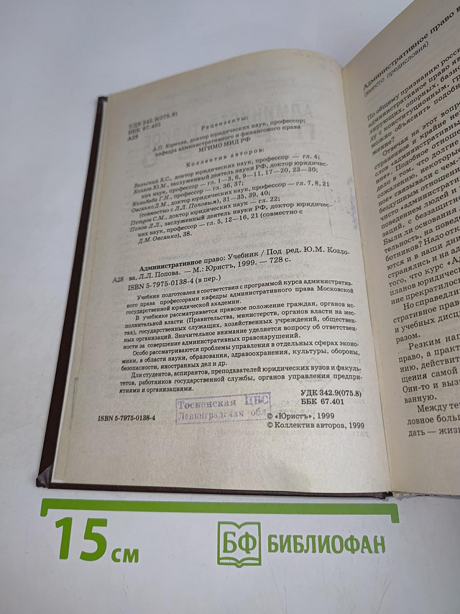 Административное право