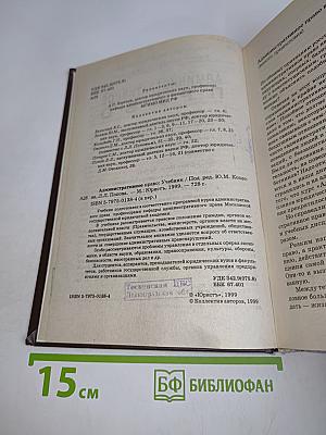 Административное право