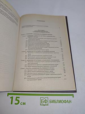 Административное право
