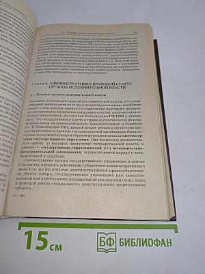 Административное право