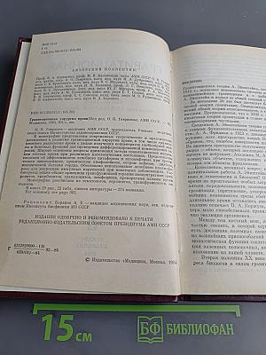 Гравитационная хирургия крови