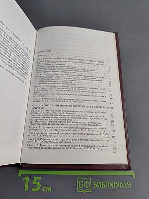 Гравитационная хирургия крови