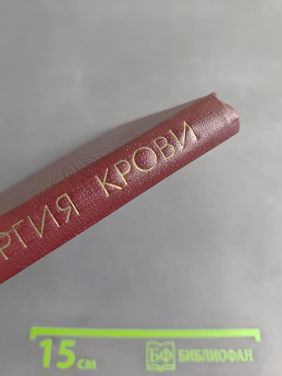 Гравитационная хирургия крови