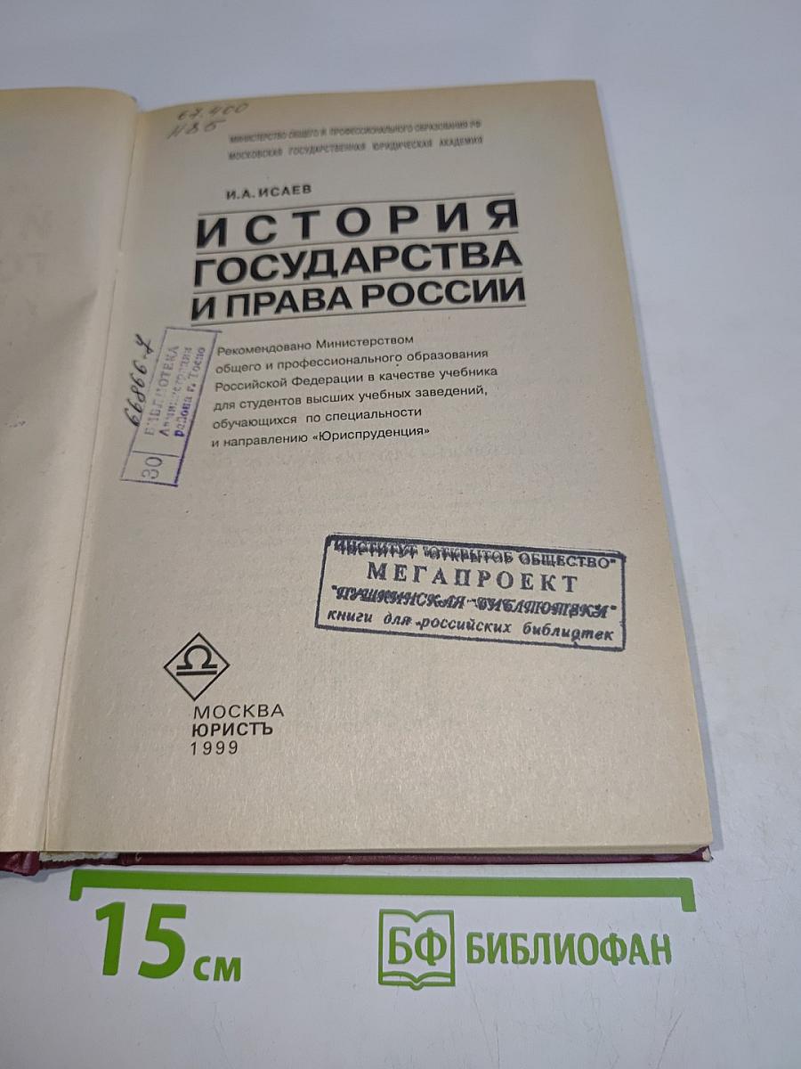 История государства и права России