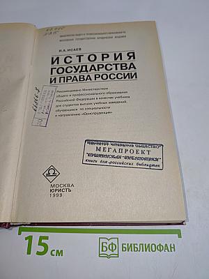 История государства и права России