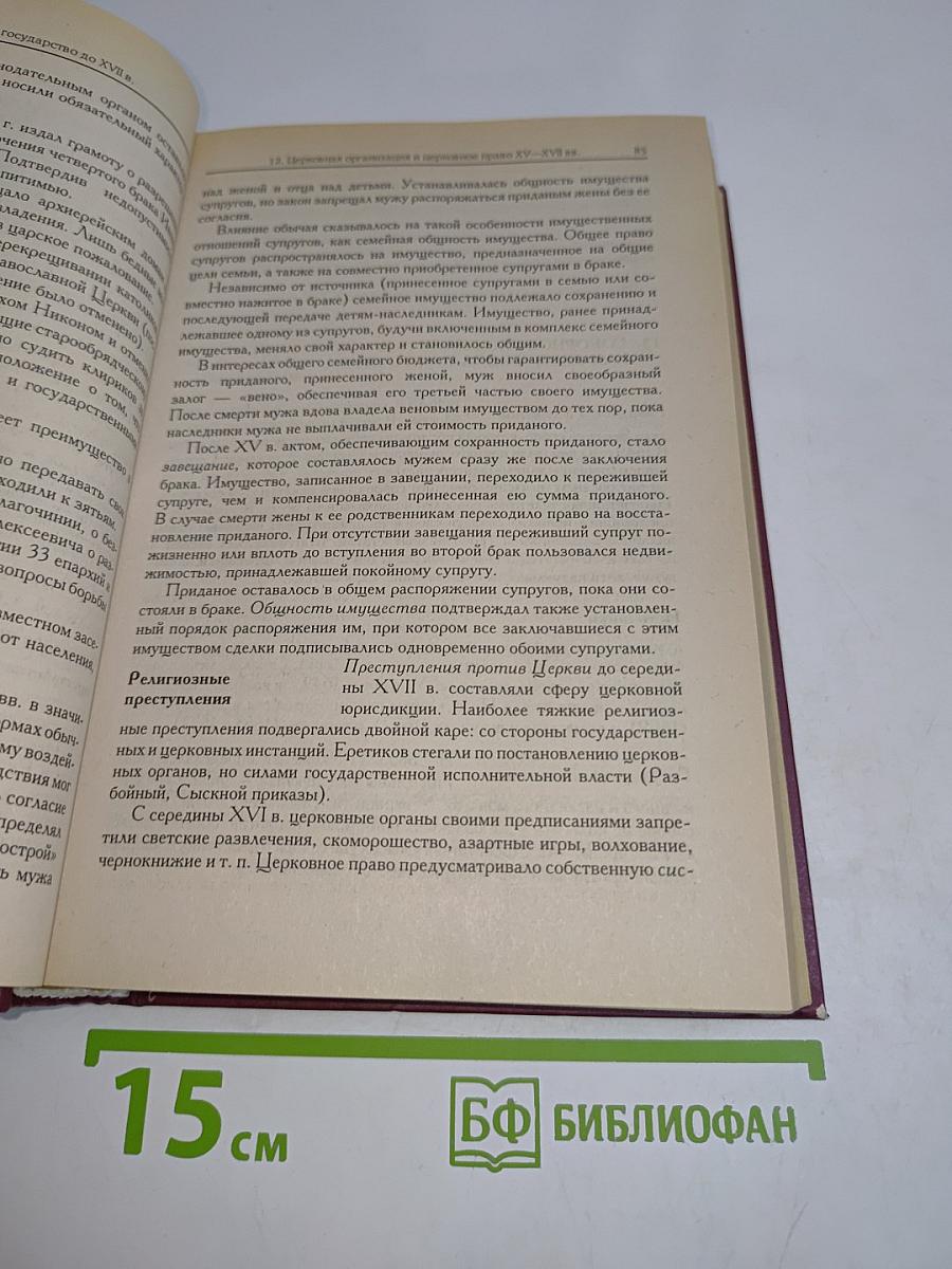 История государства и права России