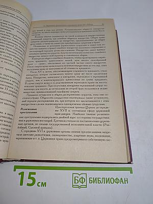 История государства и права России