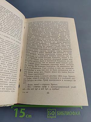Гобсек. Евгения Гранде. Отец Горио