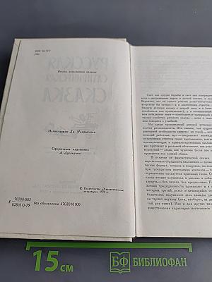Русская сатирическая сказка