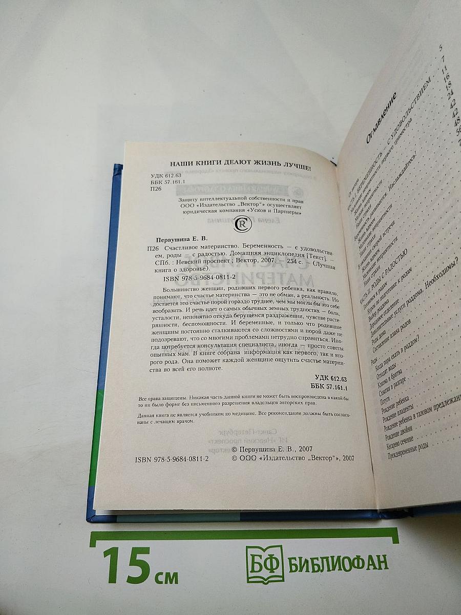 Счастливое материнство. Домашняя энциклопедия