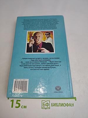 Служба приватного сыска. Травля лисы