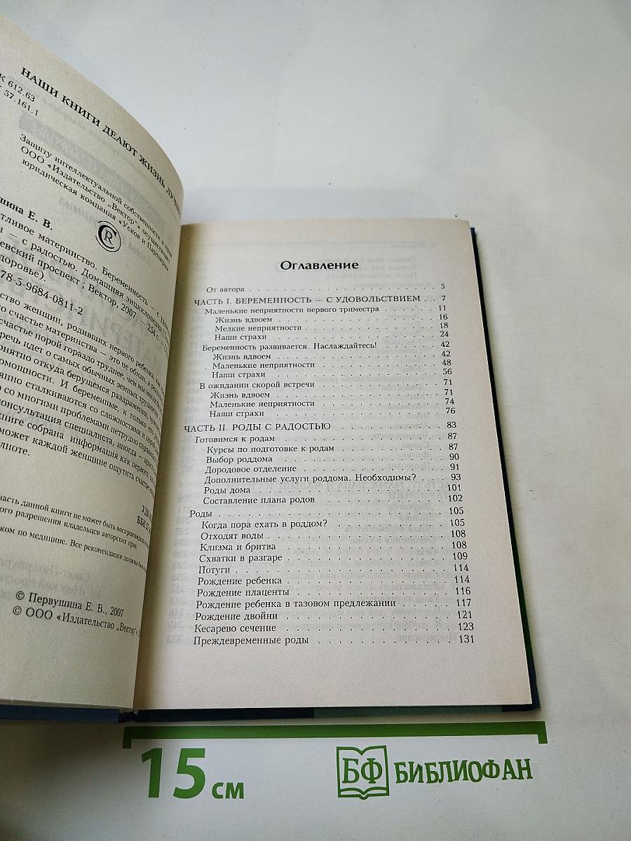 Счастливое материнство. Домашняя энциклопедия