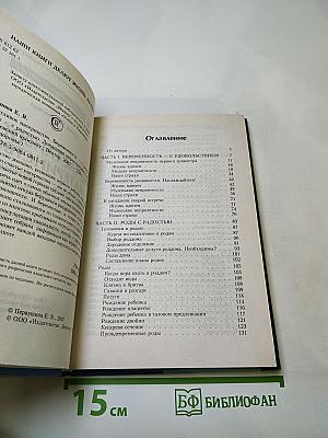 Счастливое материнство. Домашняя энциклопедия