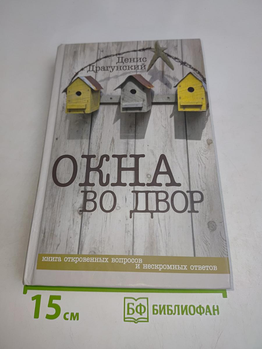 Окна во двор