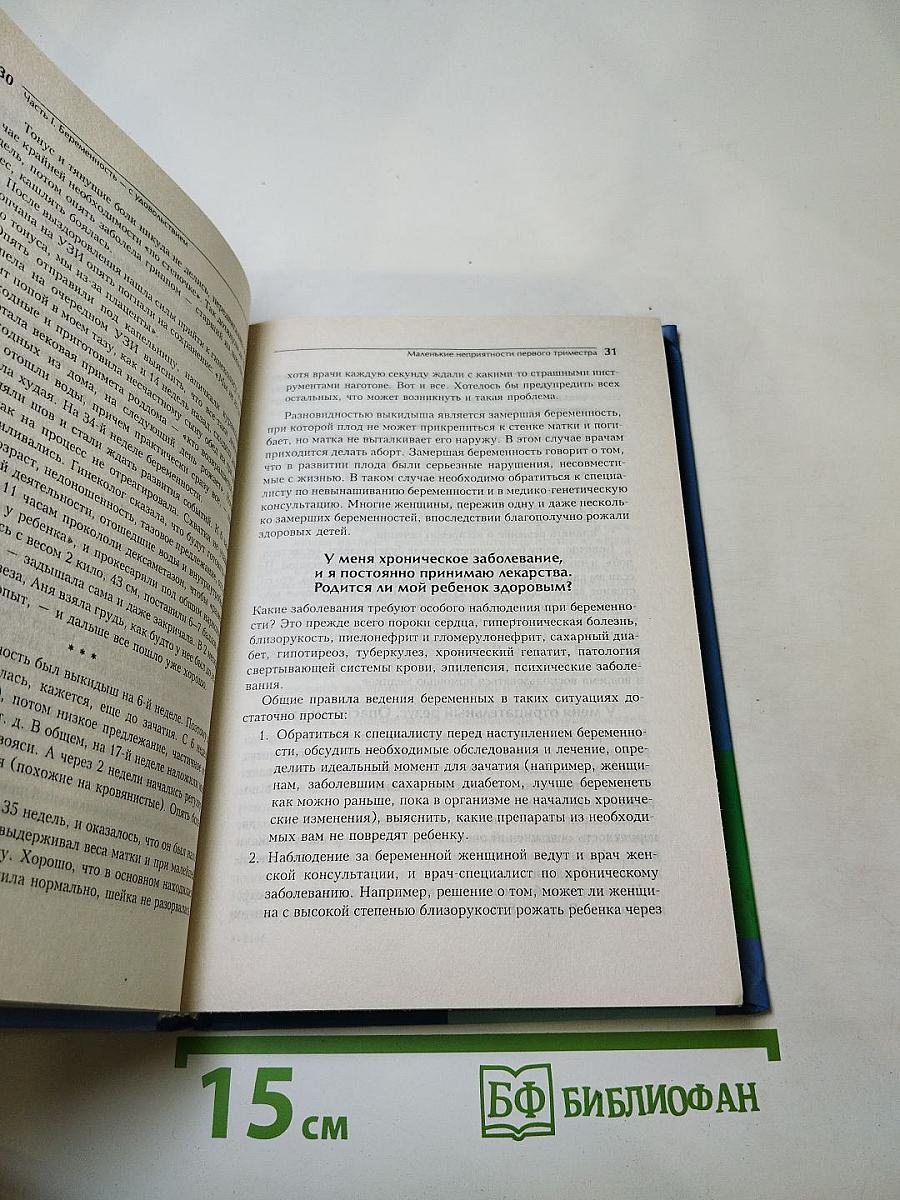 Счастливое материнство. Домашняя энциклопедия